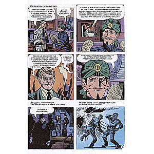Ancient Comics. Peacemaker. In the Fiery World