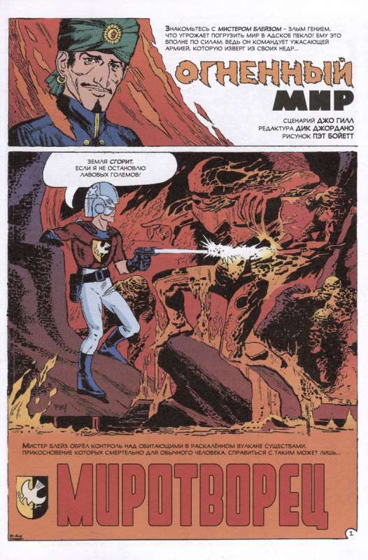 Ancient Comics. Peacemaker. In the Fiery World