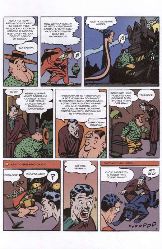 Ancient Comics. Plastic Man