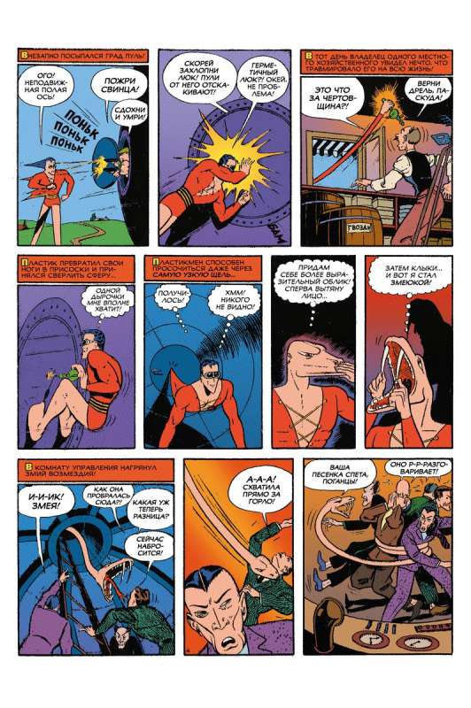 Ancient Comics. Plastic Man