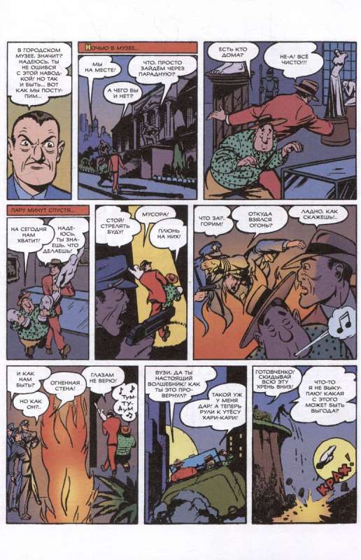 Ancient Comics. Plastic Man