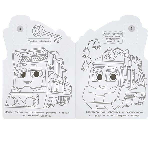 Funny Trains. Coloring Book with Developmental Tasks