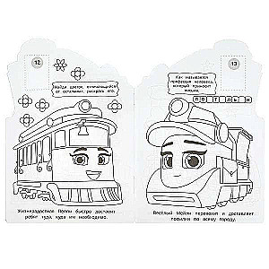 Funny Trains. Coloring Book with Developmental Tasks