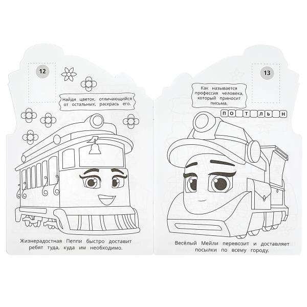 Funny Trains. Coloring Book with Developmental Tasks