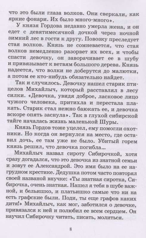 Sibirchka. A Tale.