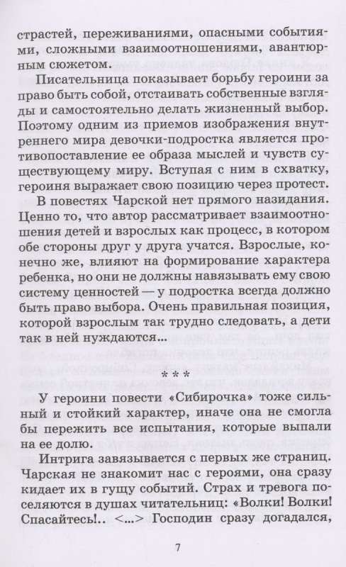Sibirchka. A Tale.