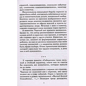 Sibirchka. A Tale.