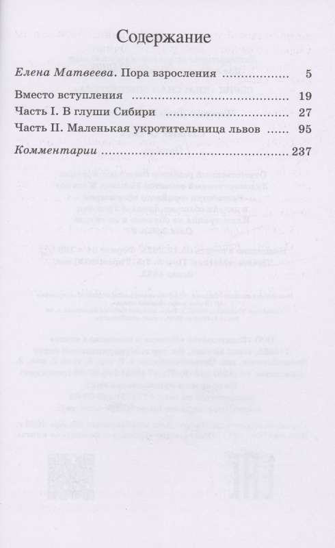 Sibirchka. A Tale.