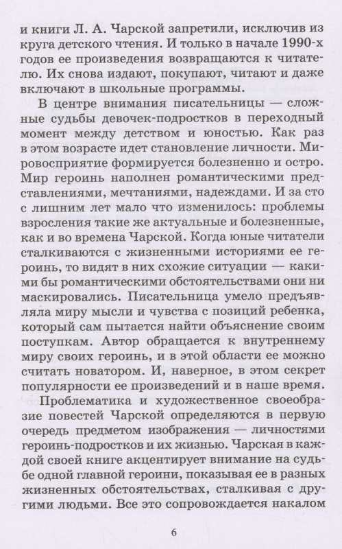 Sibirchka. A Tale.