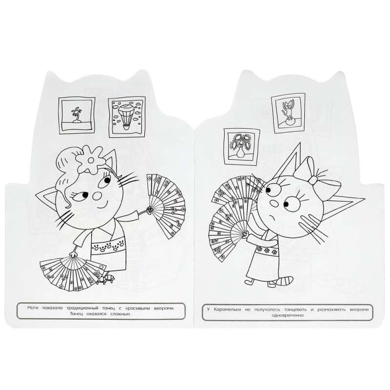 Overseas Guests. Three Cats. Coloring Book