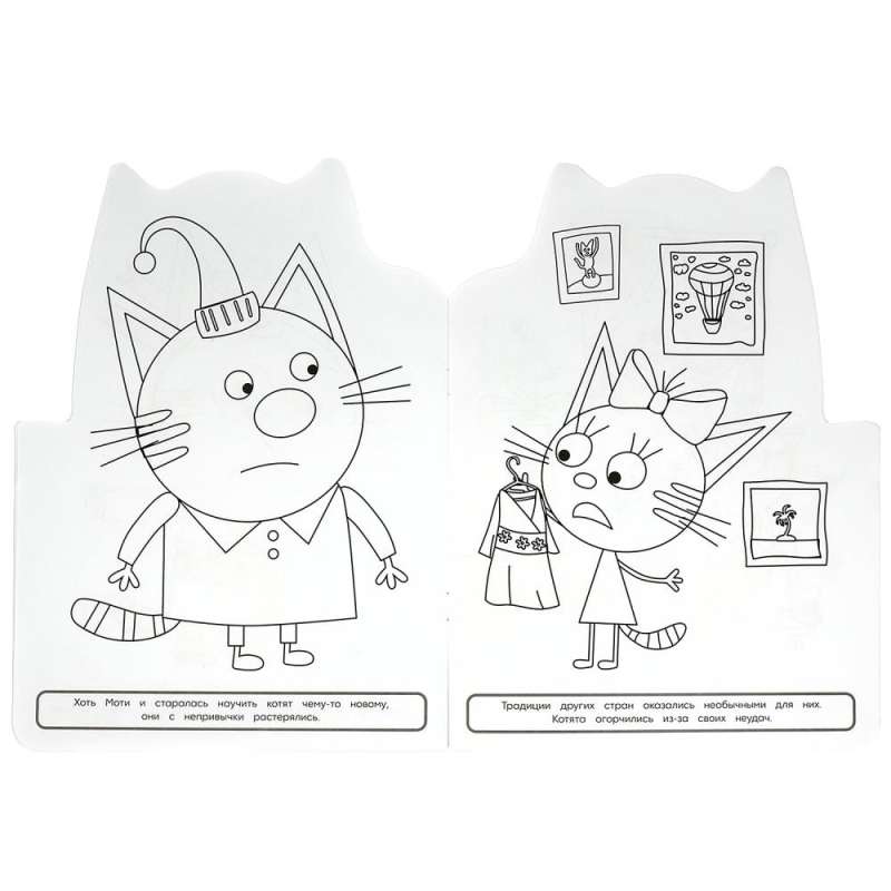 Overseas Guests. Three Cats. Coloring Book