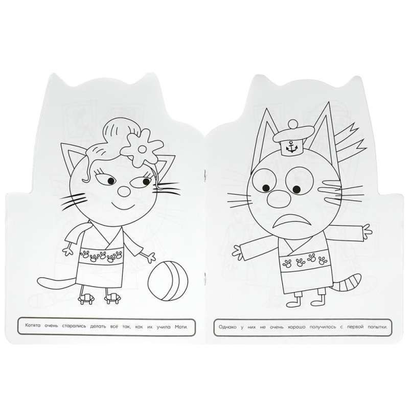 Overseas Guests. Three Cats. Coloring Book