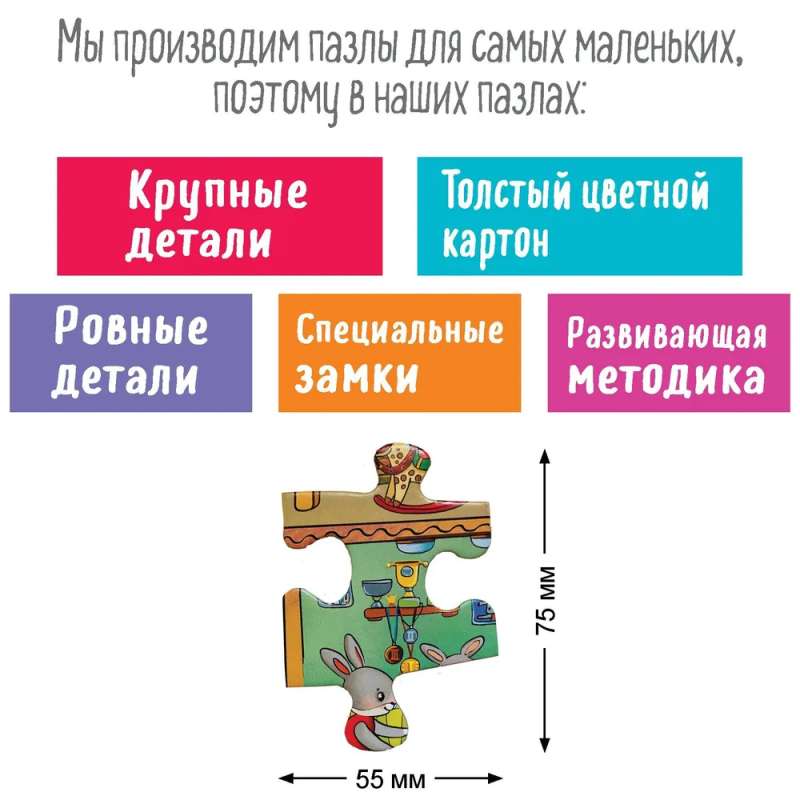 IQ Puzzle with Developing Game 80 pcs. Cute House 5+