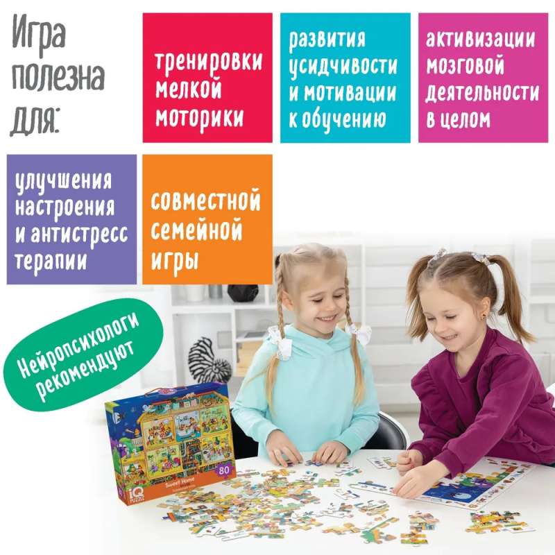 IQ Puzzle with Developing Game 80 pcs. Cute House 5+