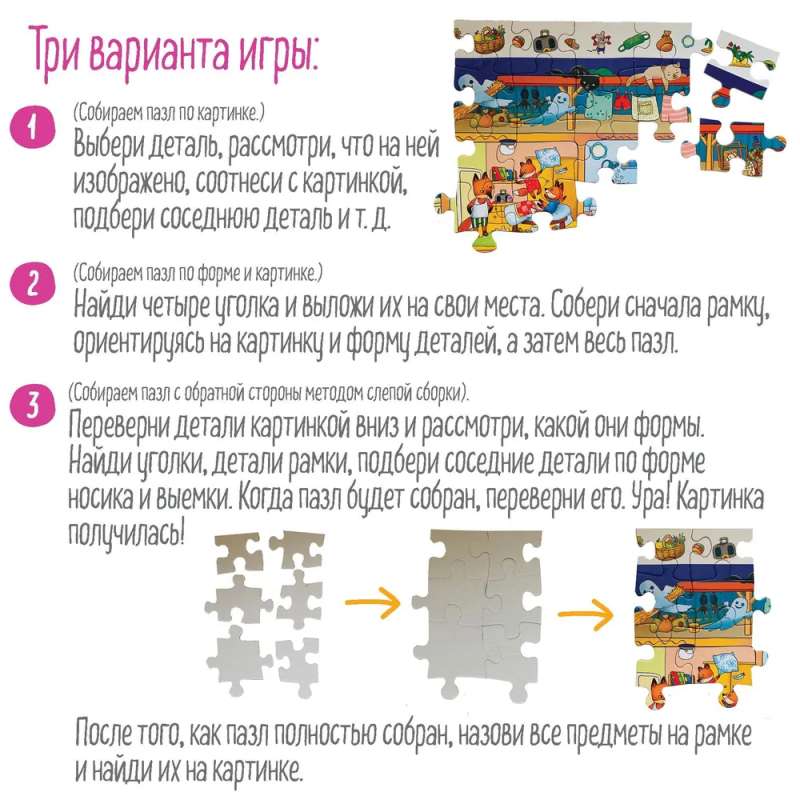 IQ Puzzle with Developing Game 80 pcs. Cute House 5+