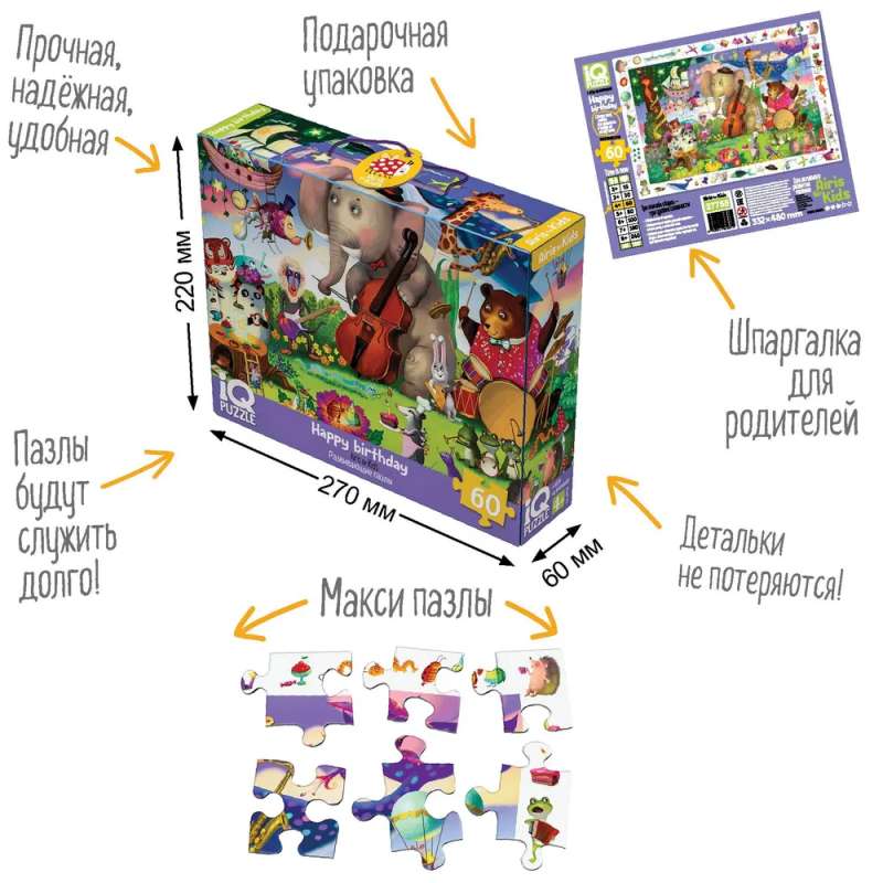 IQ Puzzle with Developing Game 60 pcs. Happy Birthday 4+