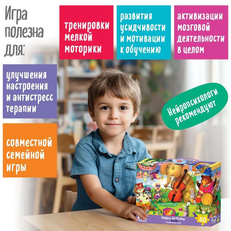IQ Puzzle with Developing Game 60 pcs. Happy Birthday 4+