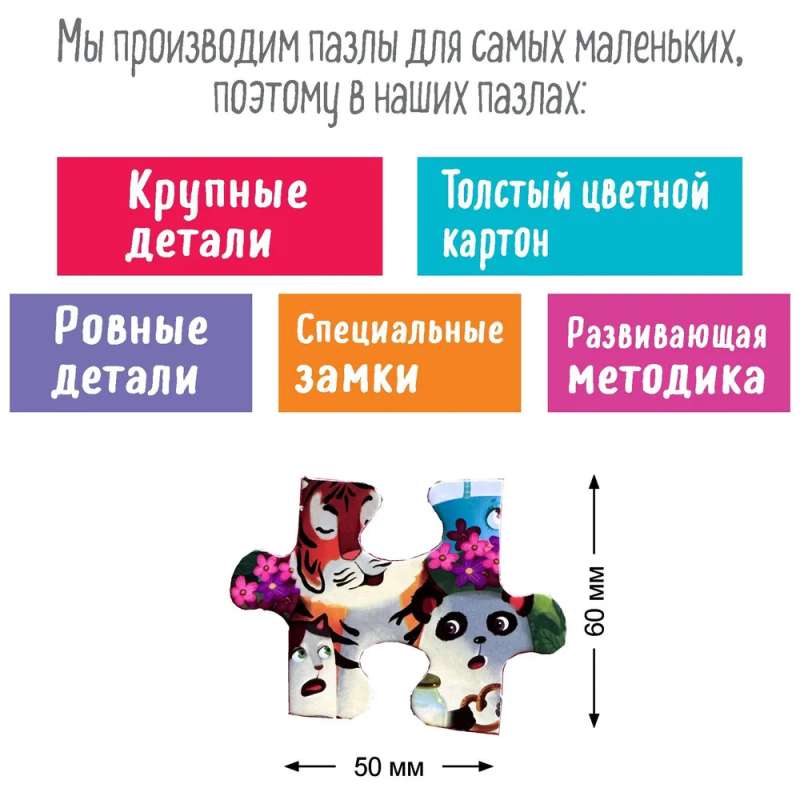 IQ Puzzle with Developing Game 60 pcs. Happy Birthday 4+