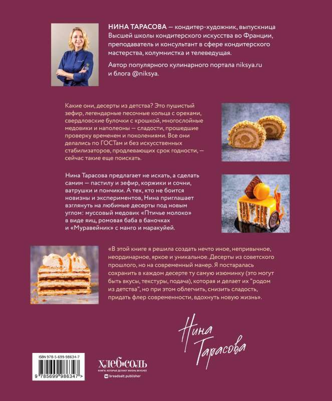 Desserts from Childhood. Favorite Classics in Modern Interpretation