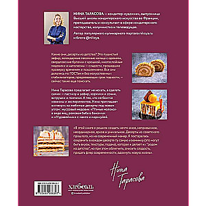 Desserts from Childhood. Favorite Classics in Modern Interpretation