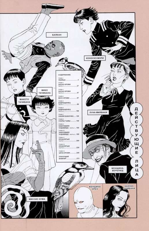 The Laughing Vampire, Vol. 2