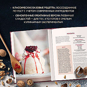 Desserts from Childhood. Favorite Classics in Modern Interpretation