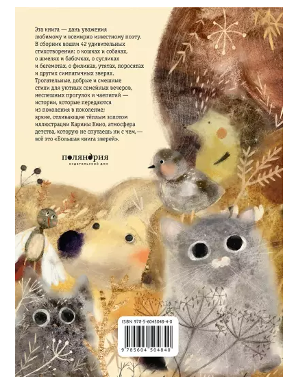 The Big Book of Animals