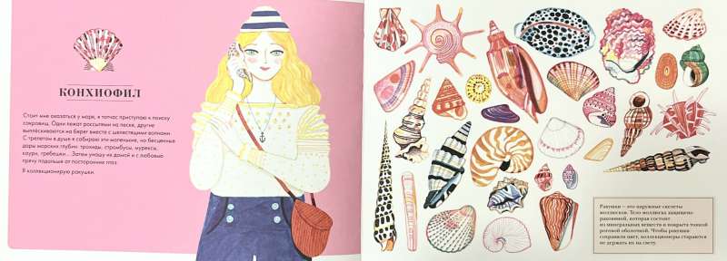 Treasures of Collectors