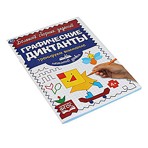 Graphic Dictations. Beginner Level. Training Attention