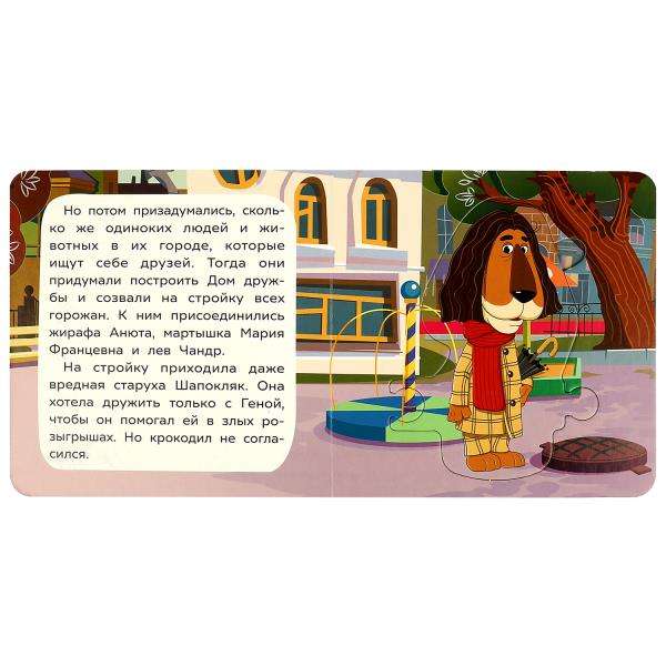 Soyuzmultfilm. Cheburashka is Looking for Friends. Book with 5 Puzzles