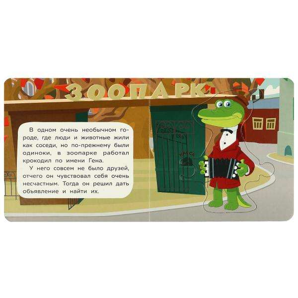 Soyuzmultfilm. Cheburashka is Looking for Friends. Book with 5 Puzzles