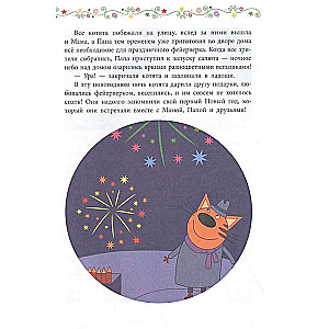 Three Cats. New Year and Other Stories