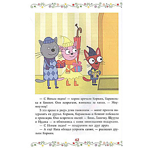Three Cats. New Year and Other Stories