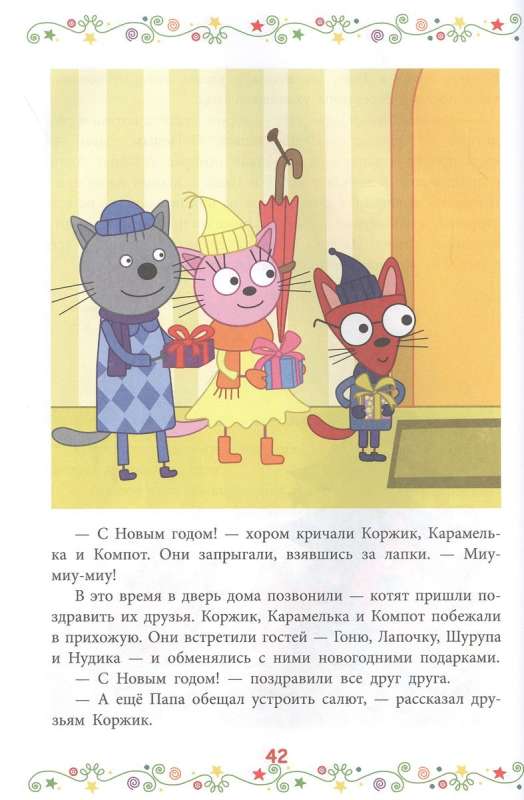 Three Cats. New Year and Other Stories