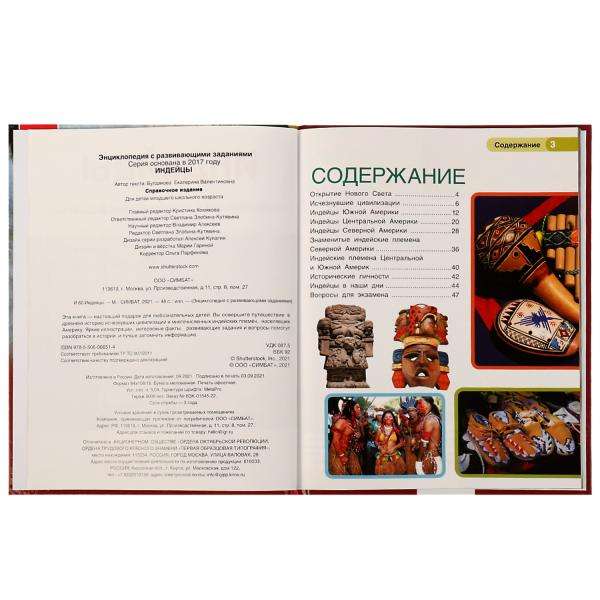 Indians. Encyclopedia with Developmental Tasks