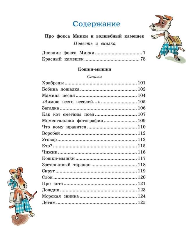 Mickey the Fox's Diary