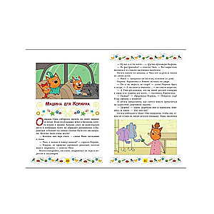 Funny Stories. Three Cats. Kitten Adventures