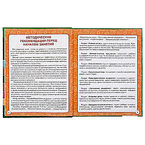 Complete Annual Course. 5-6 Years. M.A. Zhukova