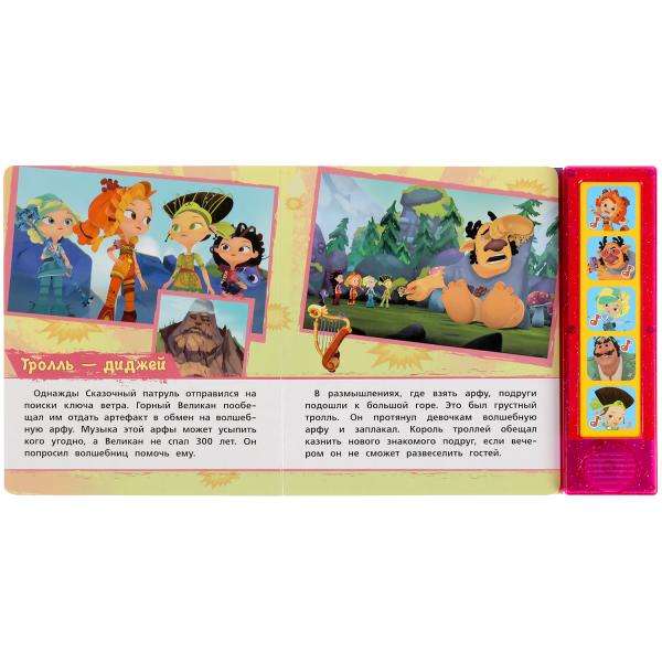 Funny Adventures FAIRY TALE PATROL Book 5 Songs