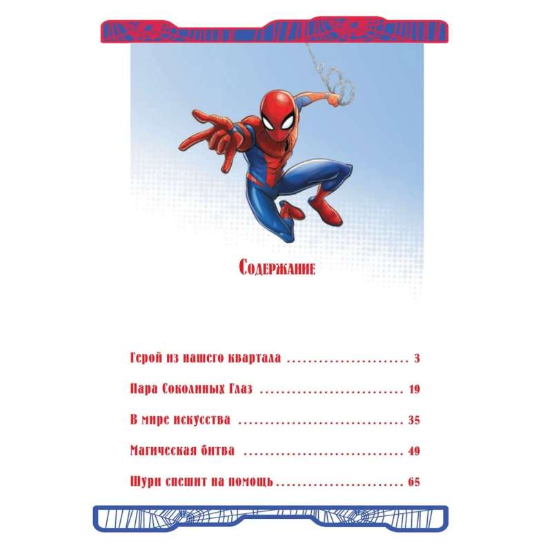 Funny Stories. Spider-Man. Magical Battle
