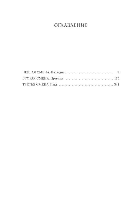 Shelter. Book 2. Change