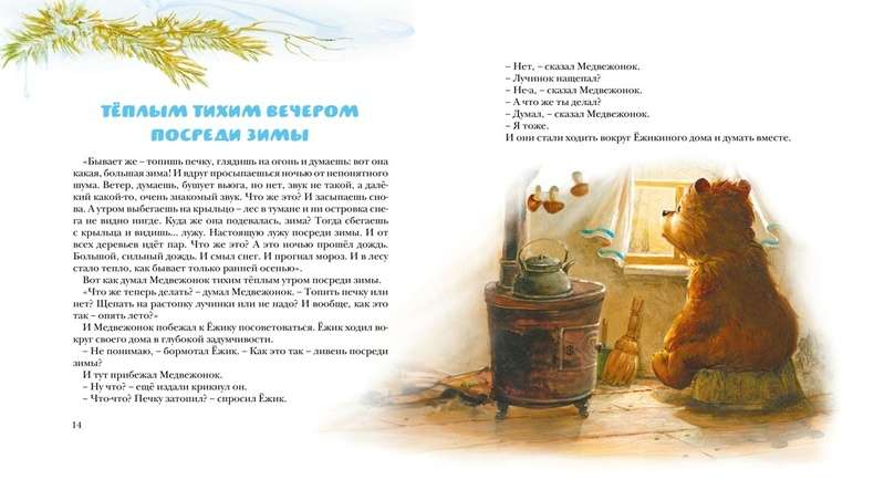 New Year Tale
