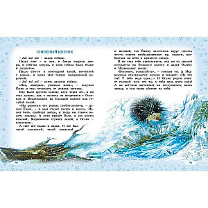 The Magical Holiday of New Year. Poems, Fairy Tales, Stories