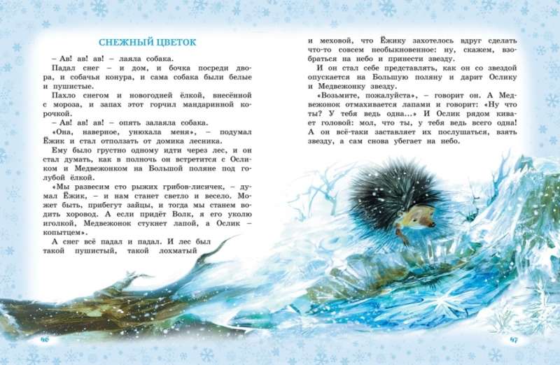 The Magical Holiday of New Year. Poems, Fairy Tales, Stories