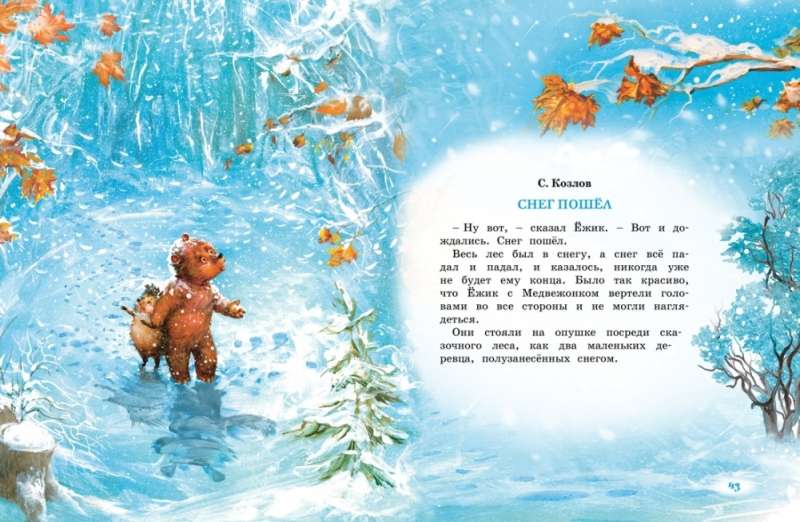 The Magical Holiday of New Year. Poems, Fairy Tales, Stories