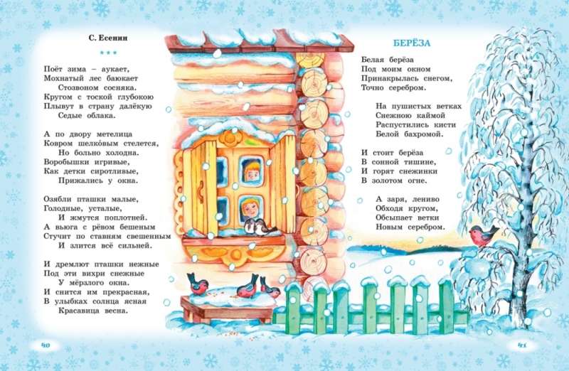 The Magical Holiday of New Year. Poems, Fairy Tales, Stories