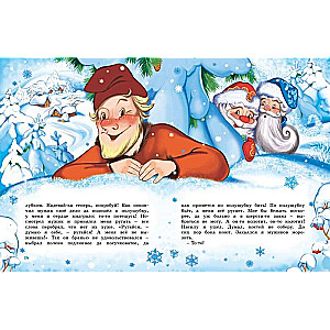 The Magical Holiday of New Year. Poems, Fairy Tales, Stories