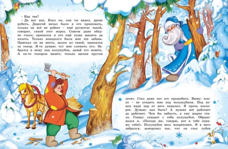 The Magical Holiday of New Year. Poems, Fairy Tales, Stories