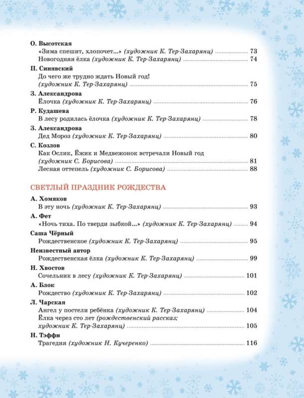 The Magical Holiday of New Year. Poems, Fairy Tales, Stories