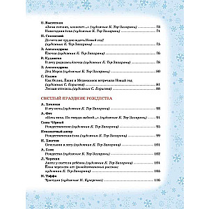 The Magical Holiday of New Year. Poems, Fairy Tales, Stories